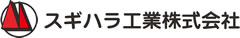 スギハラ工業株式会社